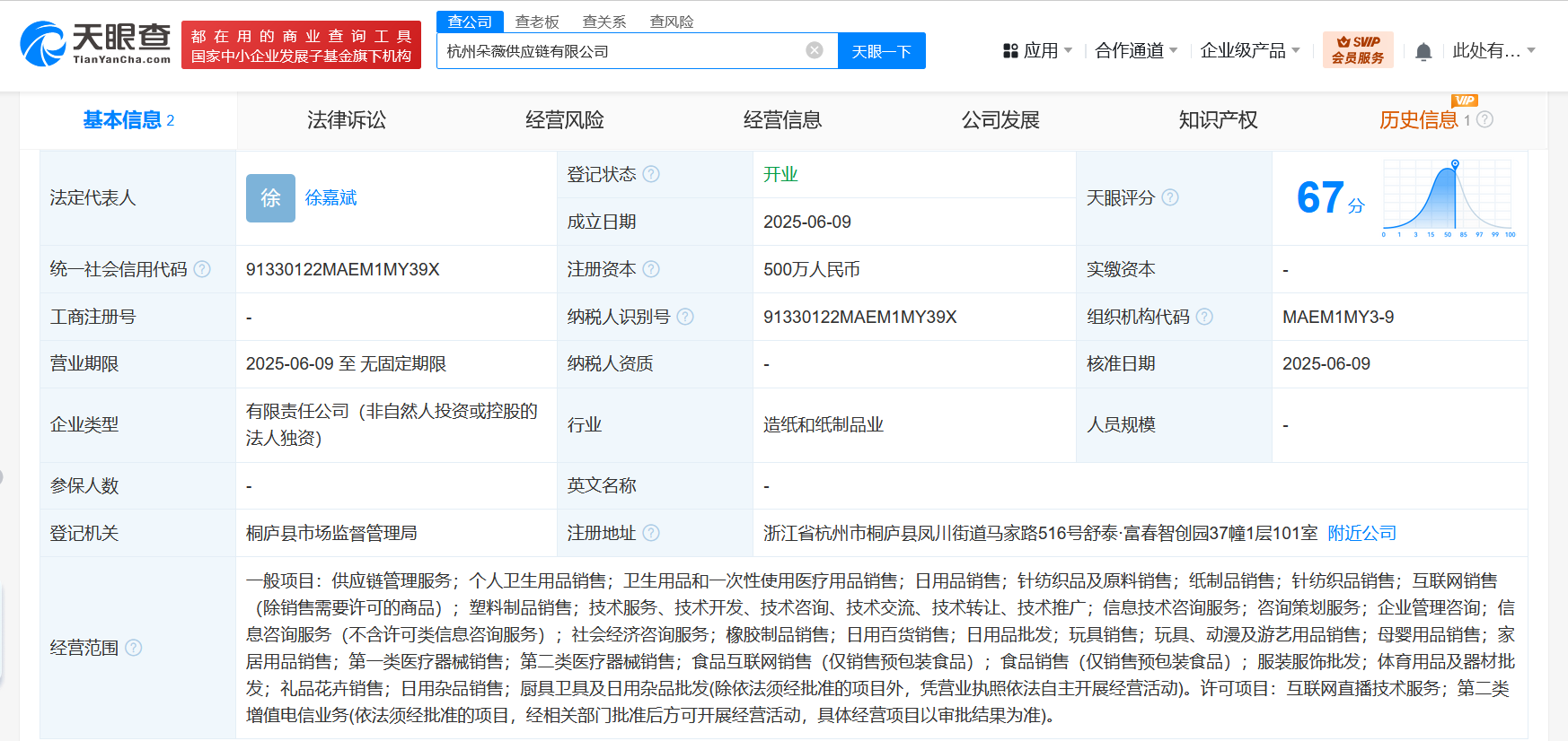 黃子韜衛(wèi)生巾公司斥資500萬成立供應(yīng)鏈公司，加碼個人衛(wèi)生用品銷售布局